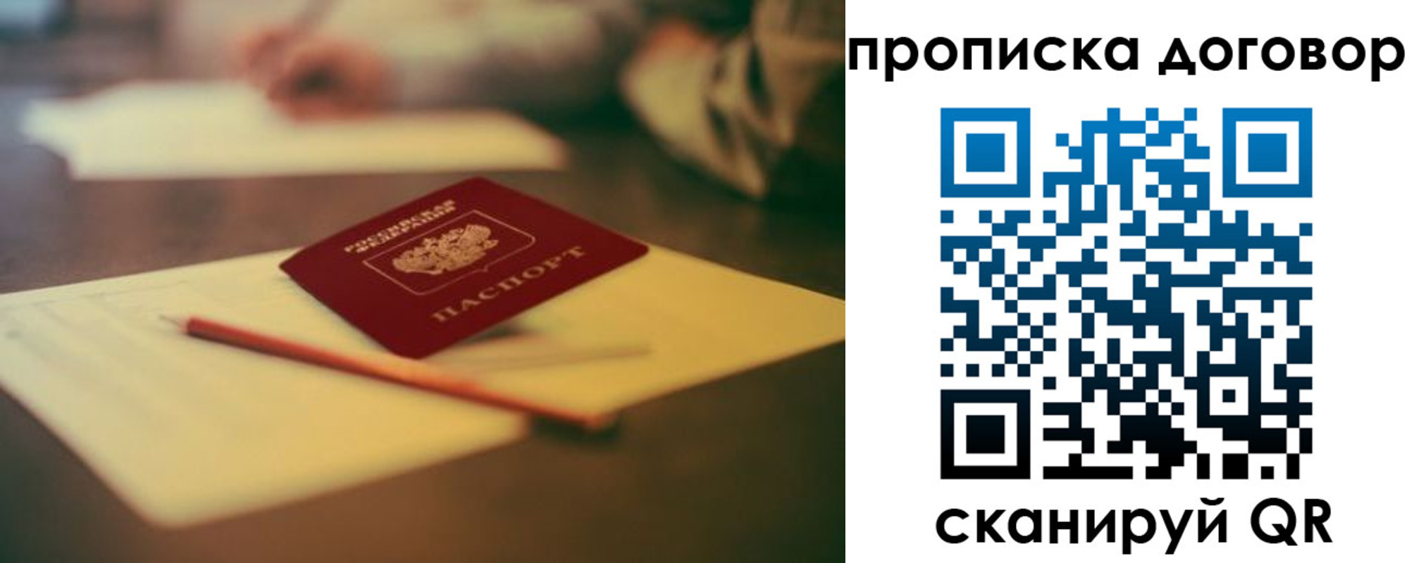 прописка в Рязанской области
